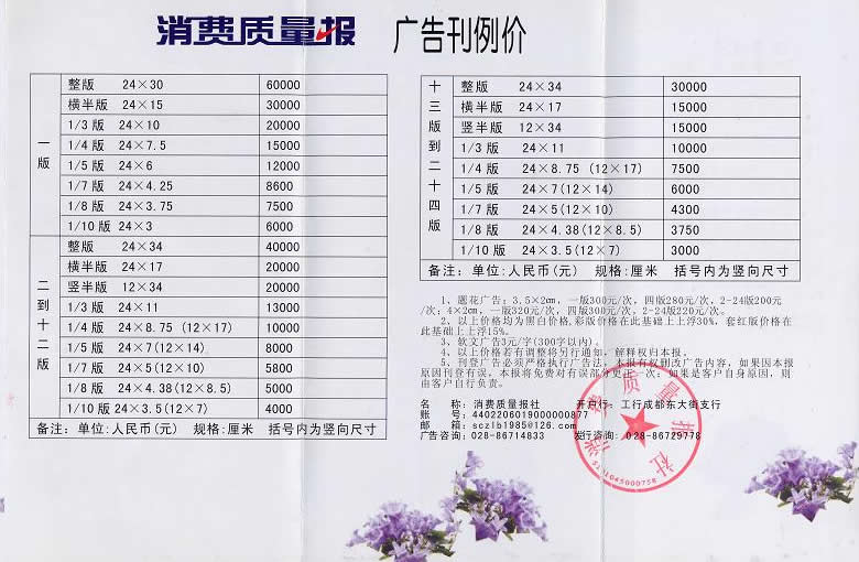 四川日报报业集团-消费质量报广告价格表